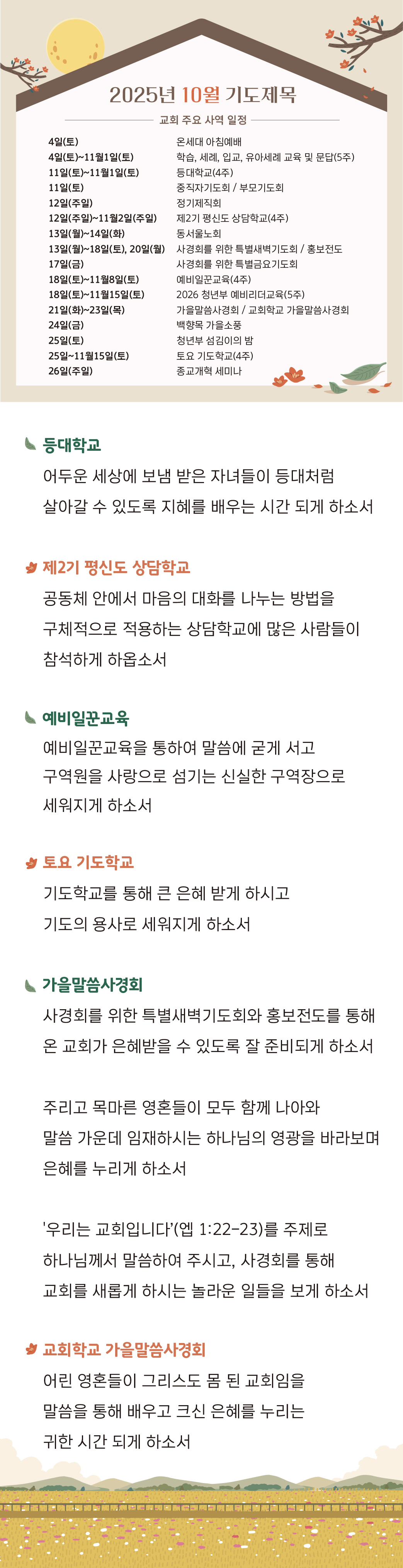 이달의 기도제목