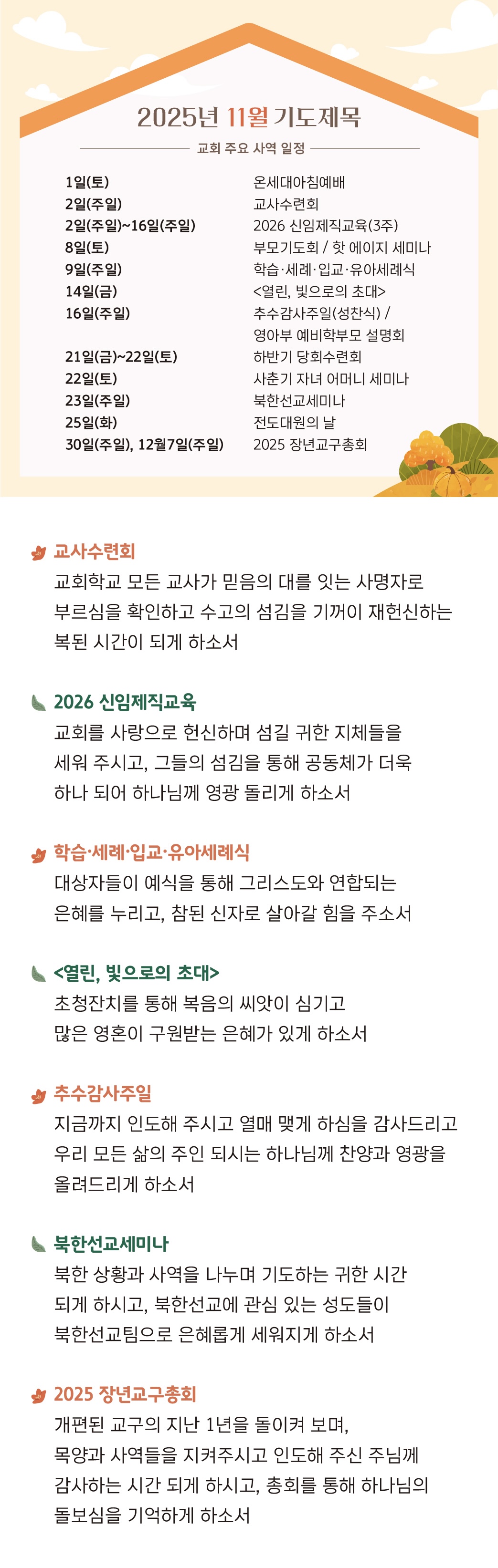 이달의 기도제목