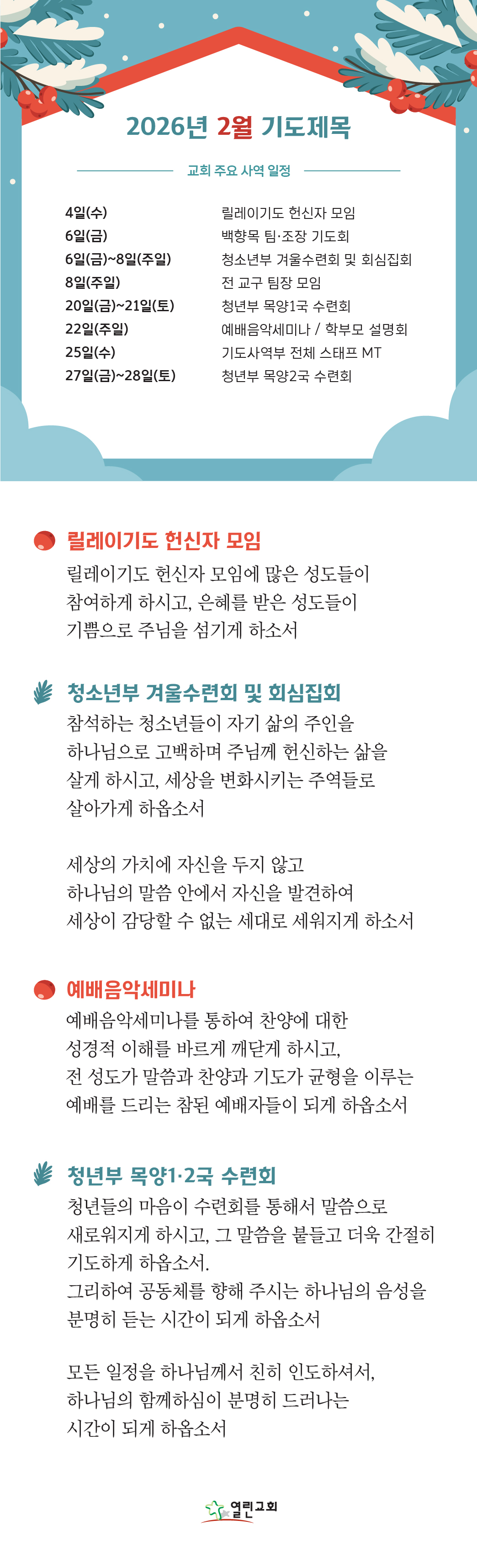 이달의 기도제목