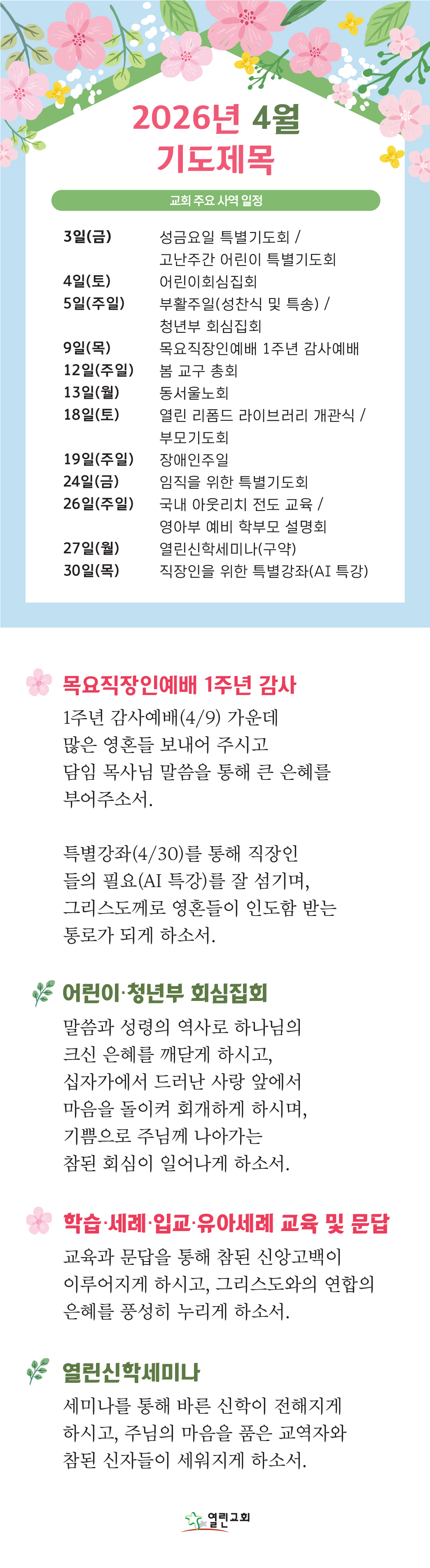 이달의 기도제목