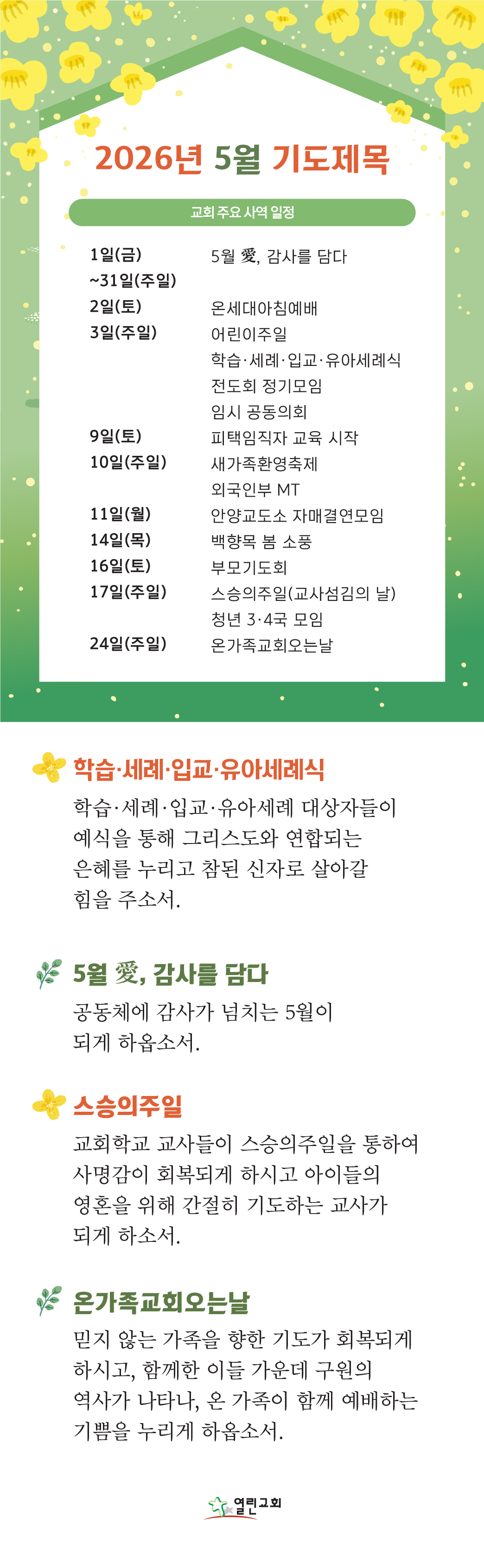 이달의 기도제목