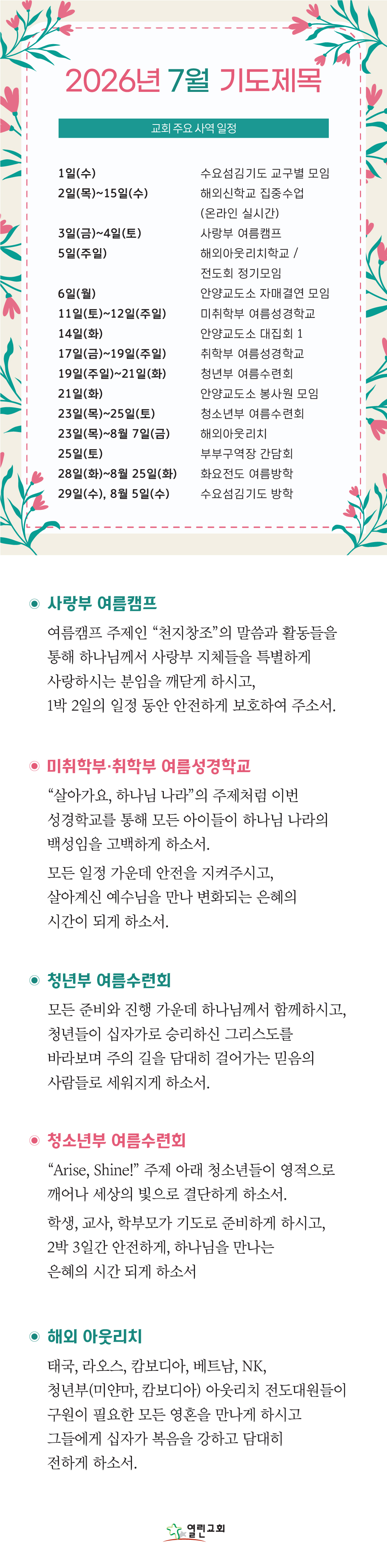 이달의 기도제목