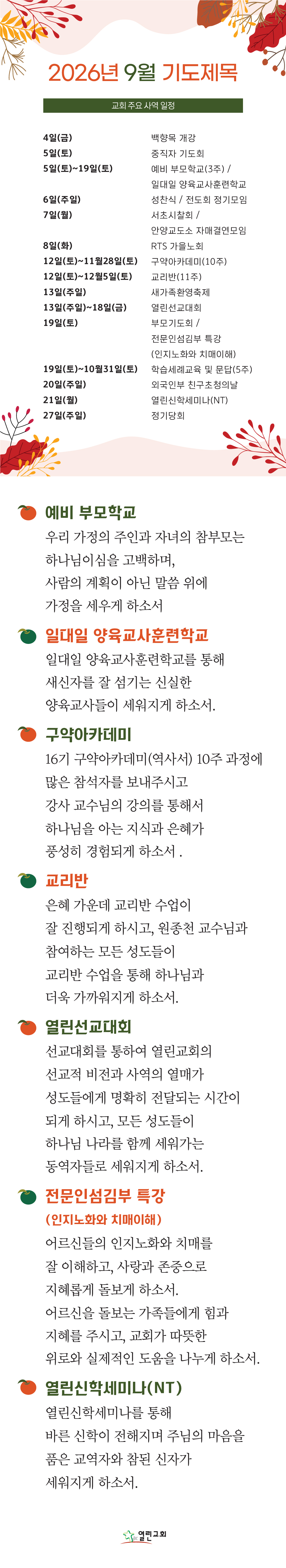이달의 기도제목